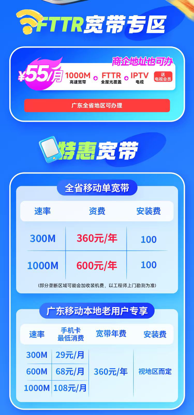 广东省移动宽带资费价格表查询官网，特惠300M宽带仅需360元包1年