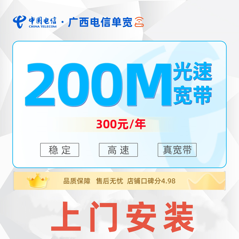 2025电信最划算套餐，特惠活动200M包年仅需300元