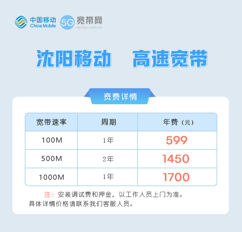 沈阳移动宽带套餐价格表2026年，推荐1000M包年仅需1700元 